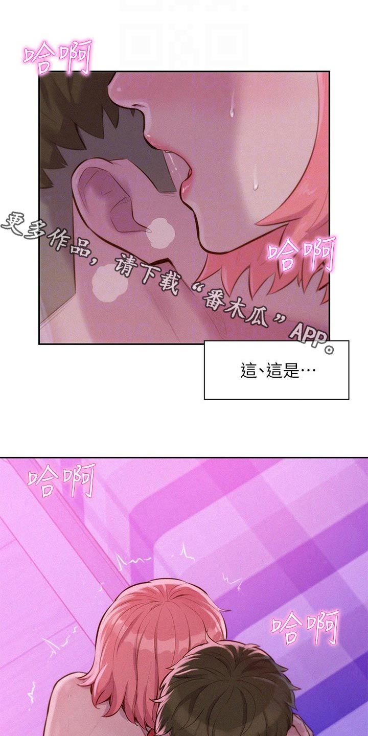 浪漫野营漫画,第25章：第一次1图