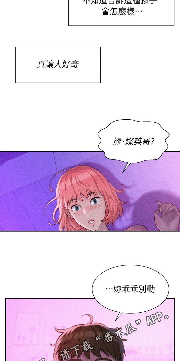 浪漫去旅行漫画,第25章：第一次2图