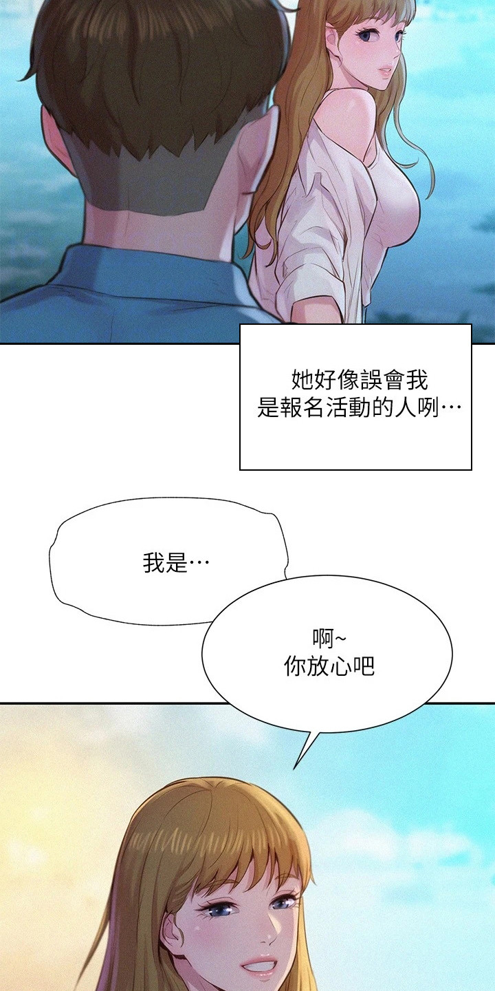 浪漫野营漫画,第5章：联谊活动2图