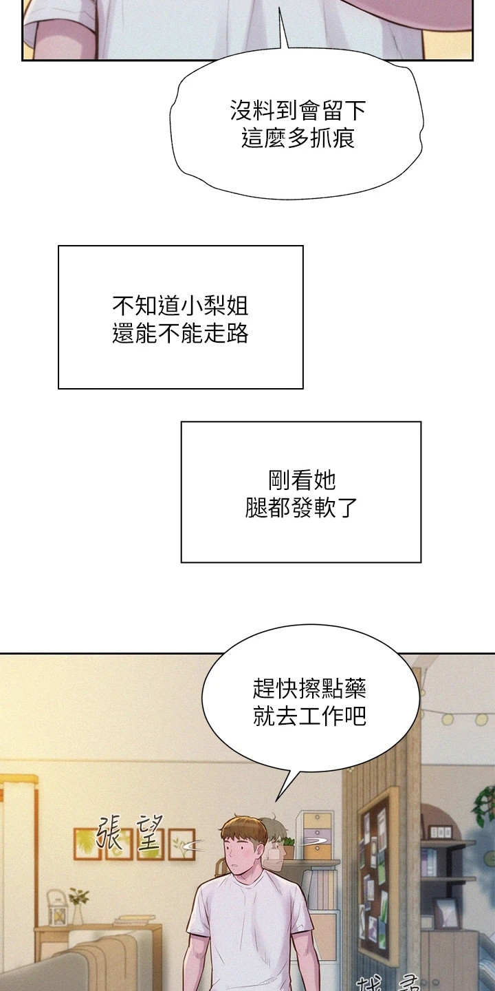 浪漫到极致的古诗漫画,第16章：抓痕1图