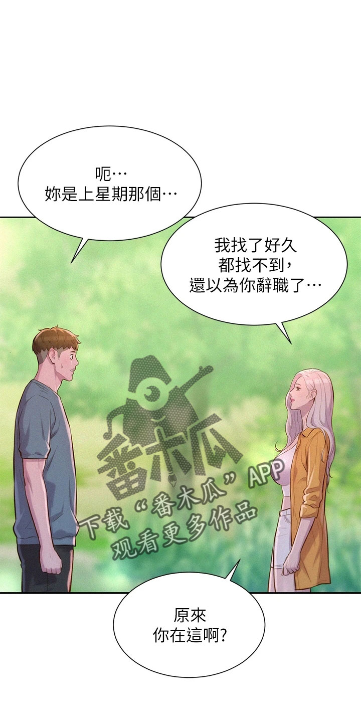 浪漫野营无删减漫画下载漫画,第32章：诱人邀约1图