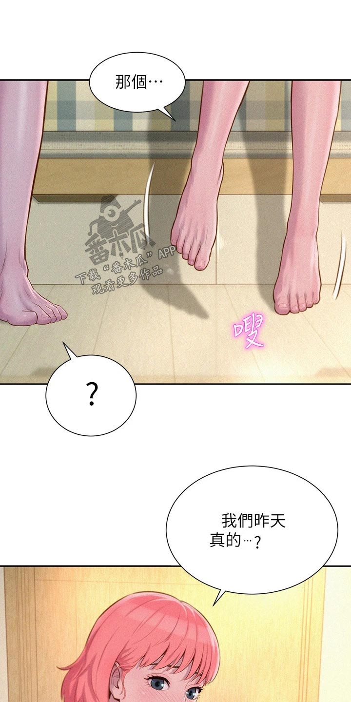 浪漫野营无遮漫画,第27章：谢谢你2图