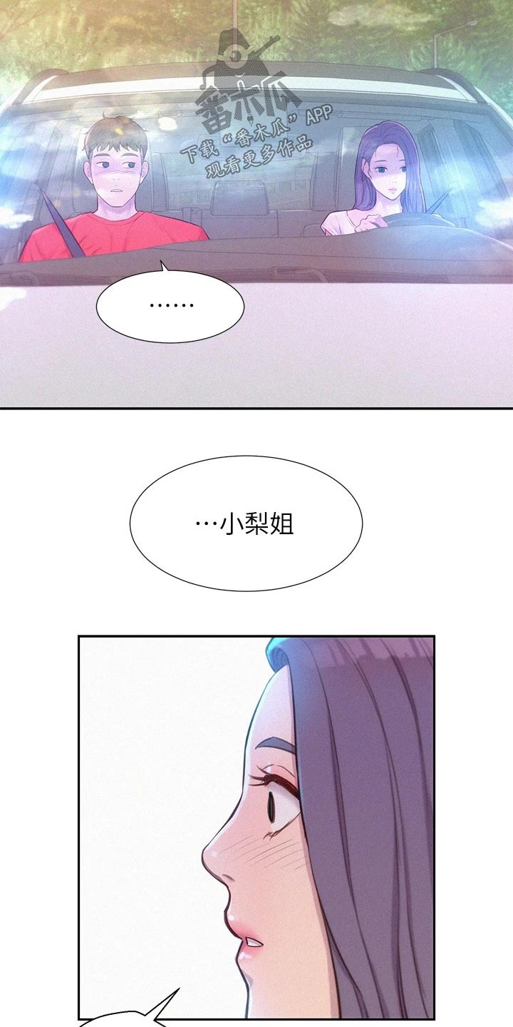 浪漫野营漫画,第44章：撒娇1图