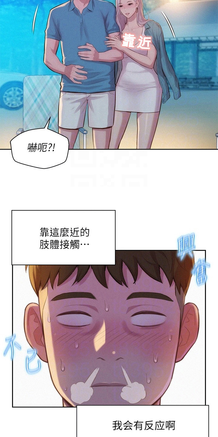 浪漫野营的体验过程漫画,第6章：敬酒1图