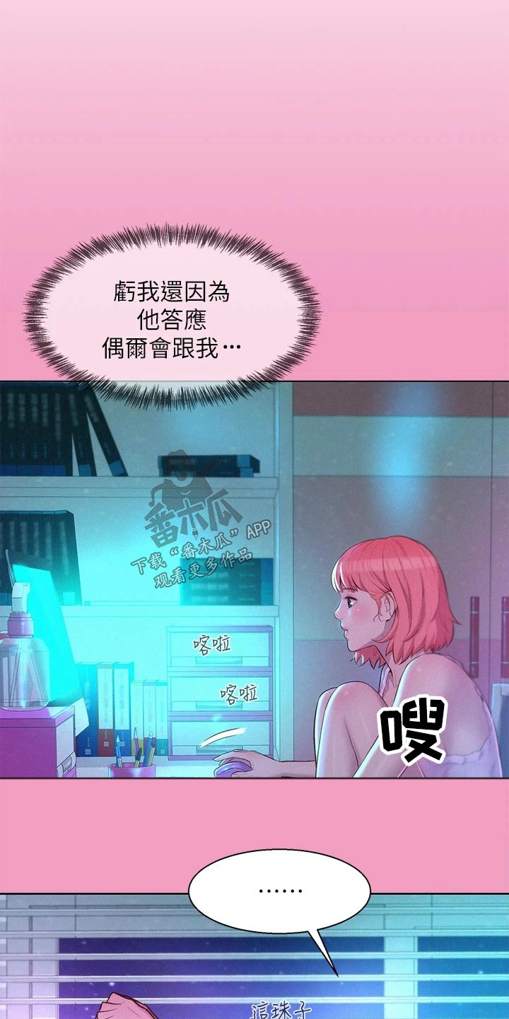 浪漫野营动漫漫画,第51章：晚餐1图