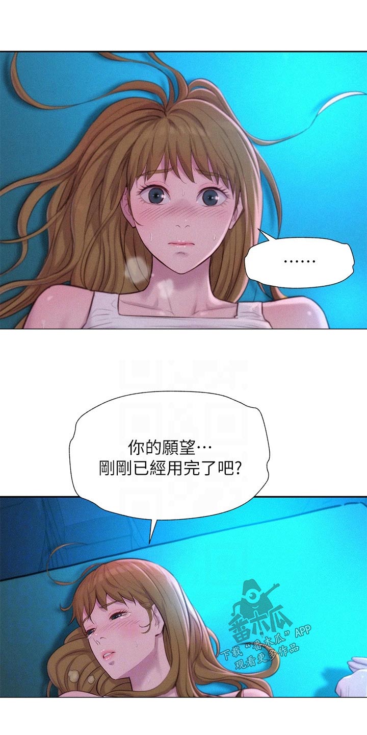 浪漫去旅行漫画,第41章：不管了1图