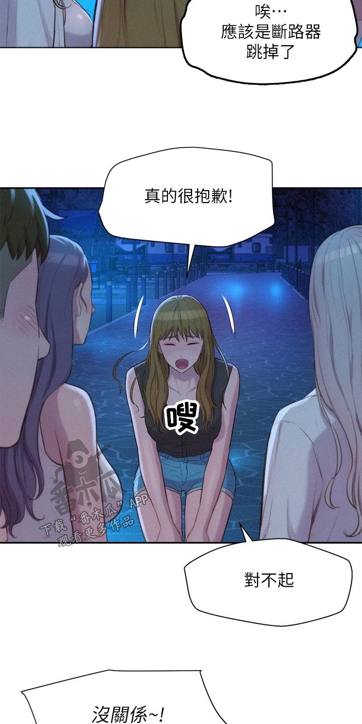 浪漫满屋全集韩剧漫画,第33章：停电2图