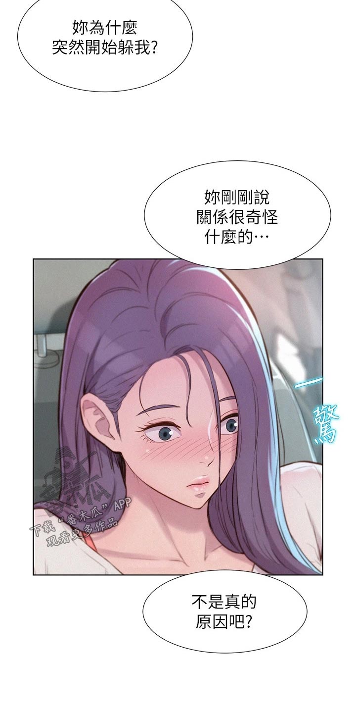 浪漫野营未删减漫画,第45章：嫉妒1图