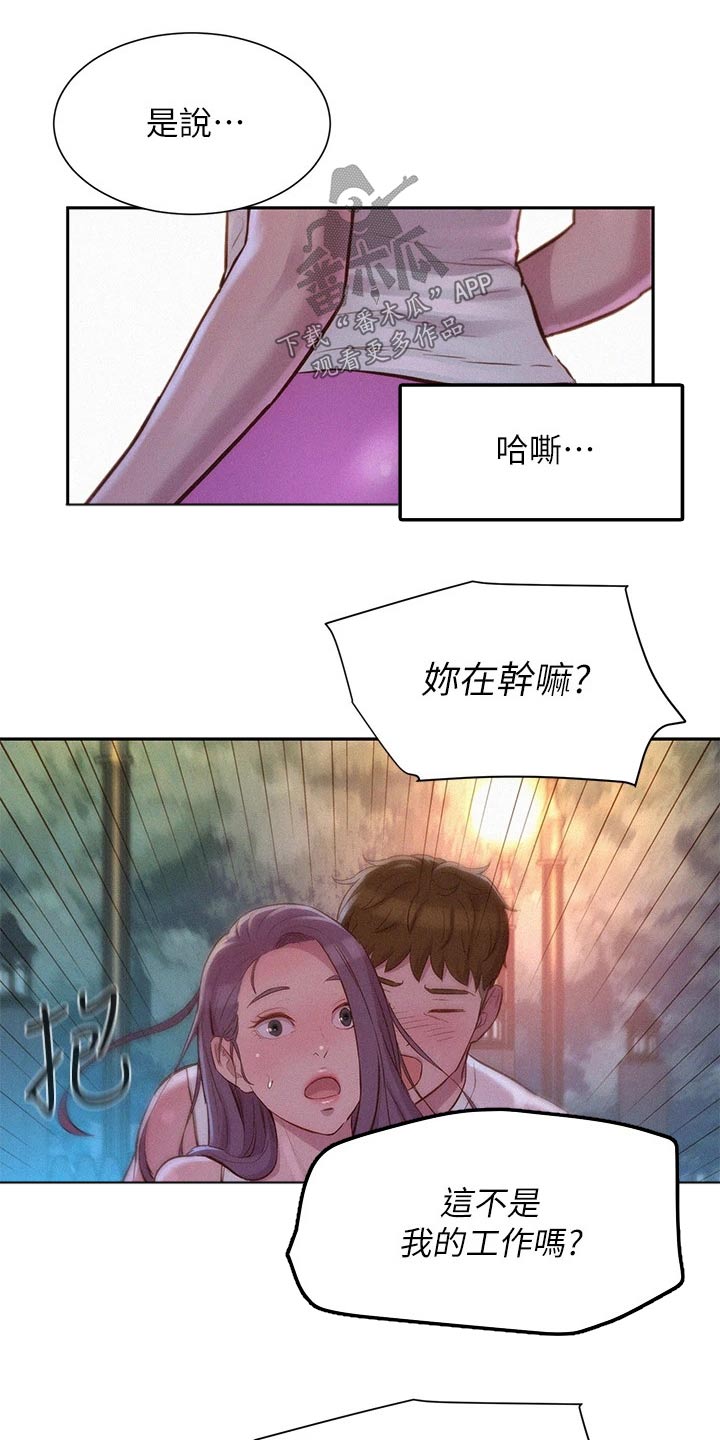 浪漫满屋韩智恩桥段漫画,第34章：划清界限2图