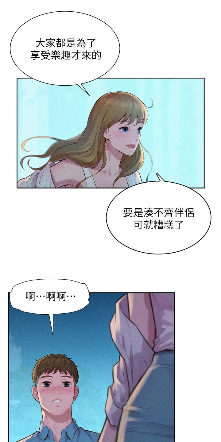 浪漫野营漫画,第5章：联谊活动1图