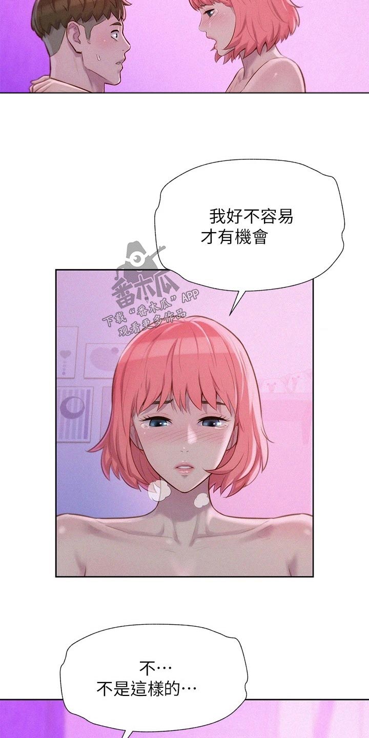 浪漫野营漫画,第25章：第一次2图