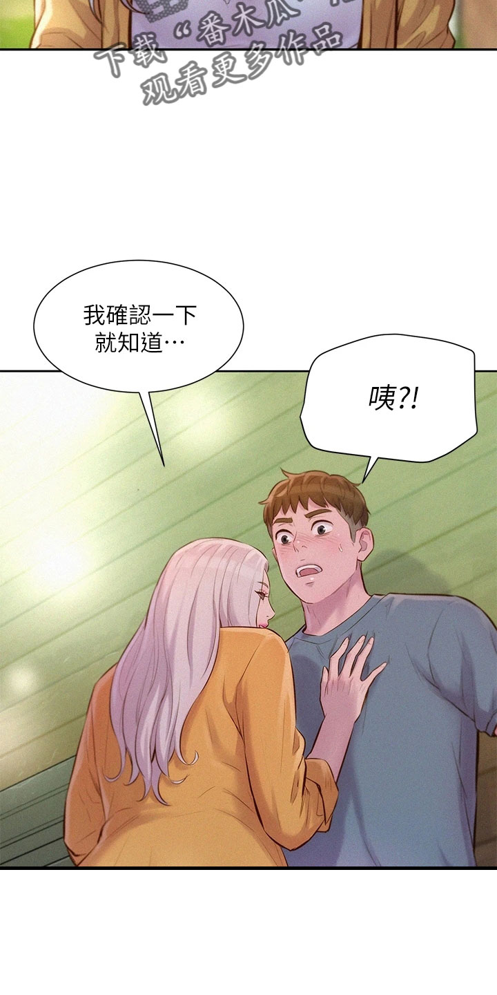 浪漫野花诗词漫画,第32章：诱人邀约1图