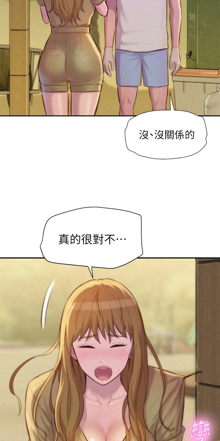 浪漫旅行巡演漫画,第18章：引人遐想1图