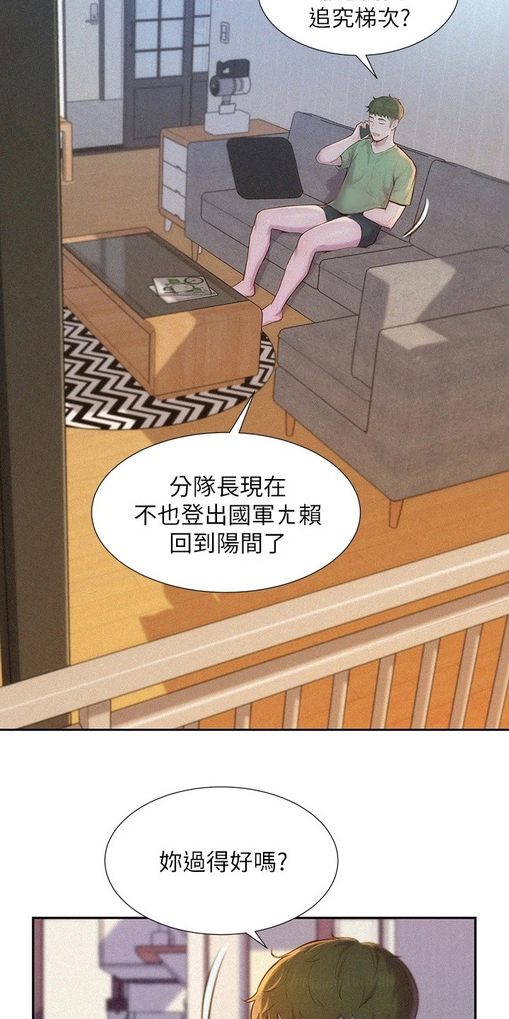 浪漫野营漫画,第2章：分队长2图