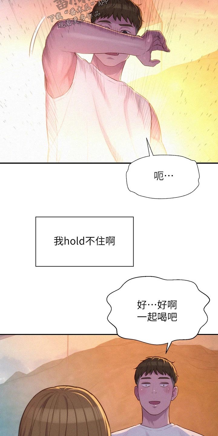 浪漫野营漫画,第35章：平凡的关系1图