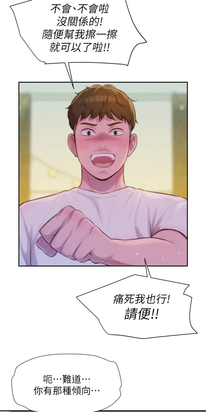 浪漫野营的体验过程漫画,第17章：很可爱2图