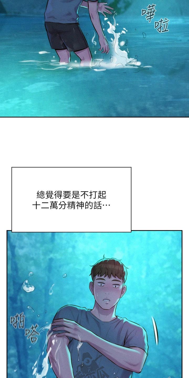 浪漫野营漫画画免费画土豪漫完整版漫画,第21章：汗味2图