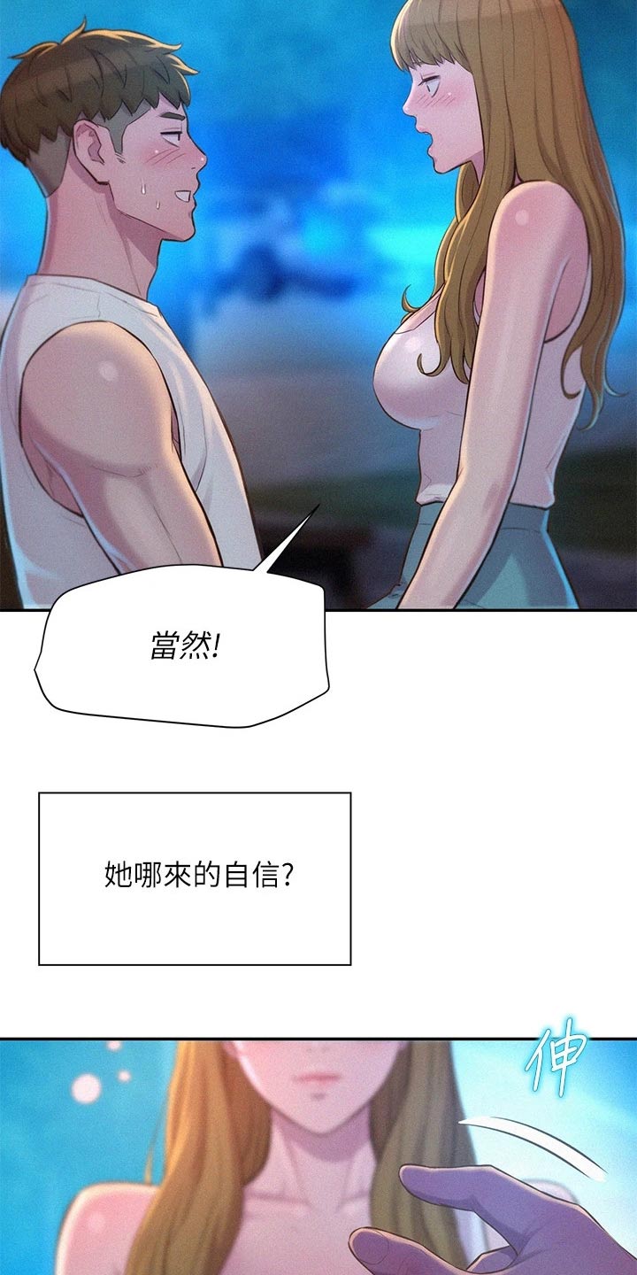 浪漫野营漫画,第38章：试试2图