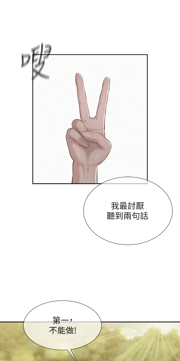 浪漫野营无删减漫画下载漫画,第29章：会帮我吗1图