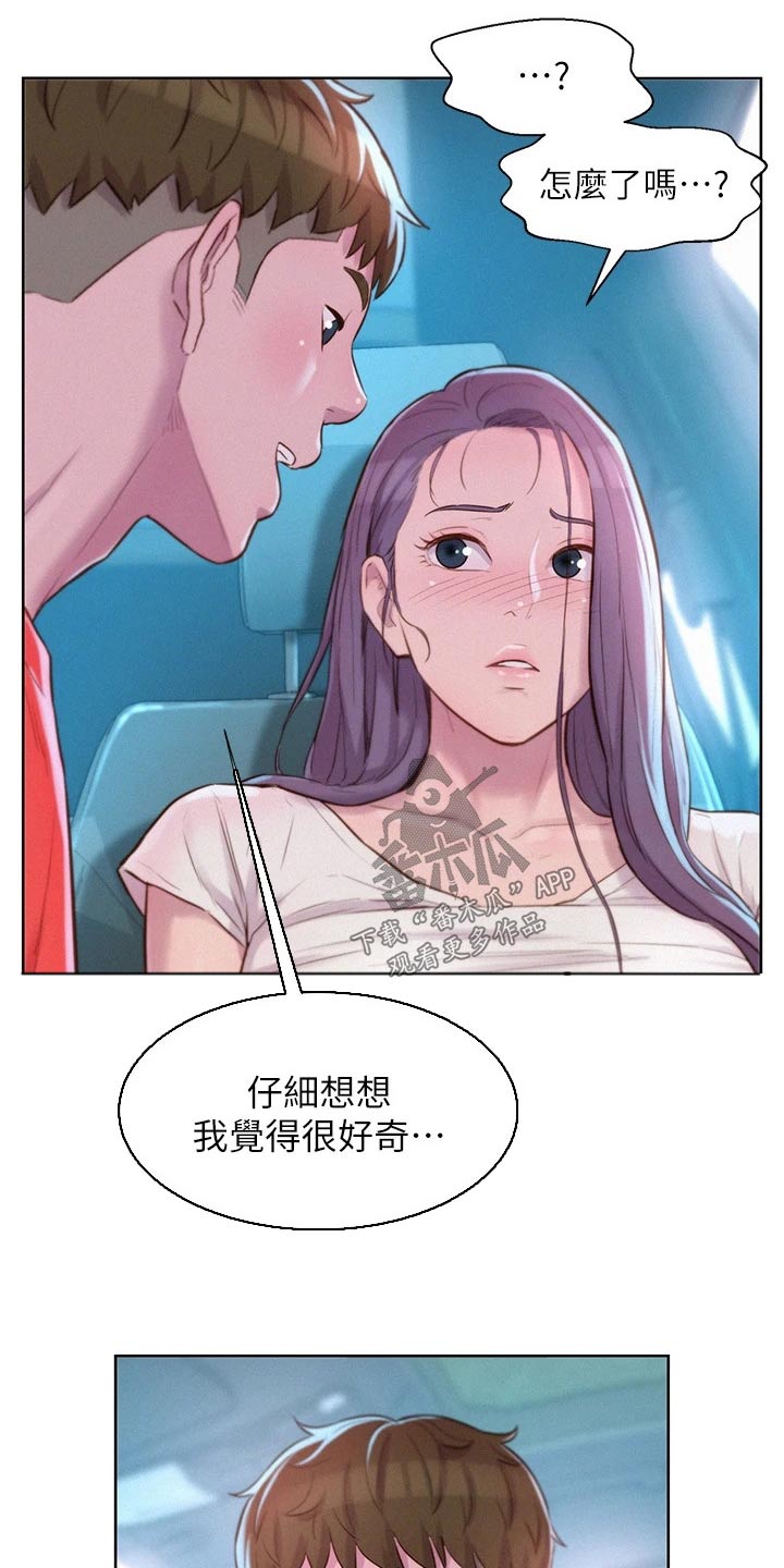 浪漫野营未删减漫画,第45章：嫉妒1图