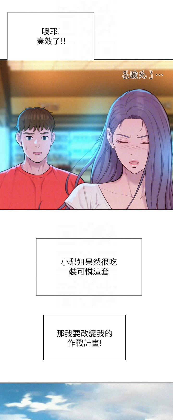 浪漫野营漫画,第44章：撒娇1图