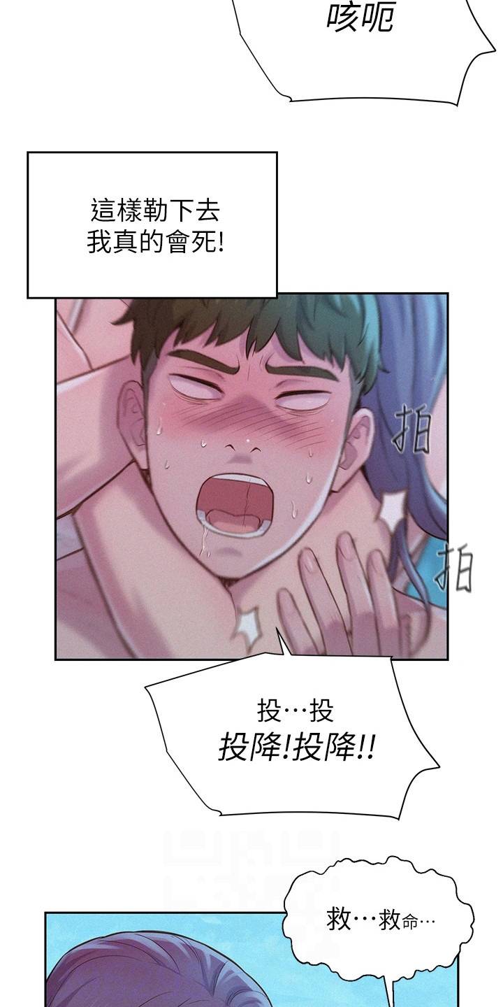 浪漫野营免费阅读漫画全集无删减漫画,第12章：窒息2图