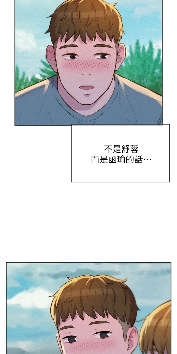 浪漫礼物歌曲漫画,第31章：找到你了1图