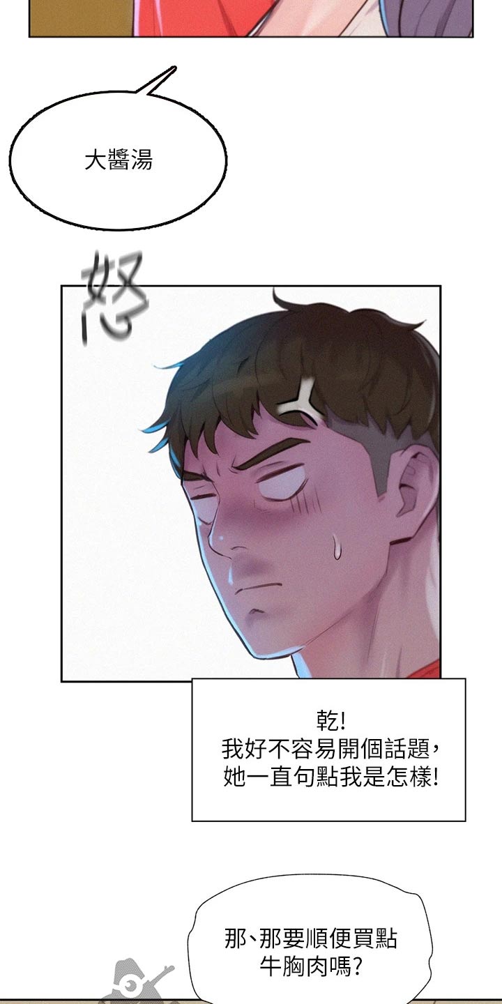 浪漫野菊花漫画,第43章：争执2图