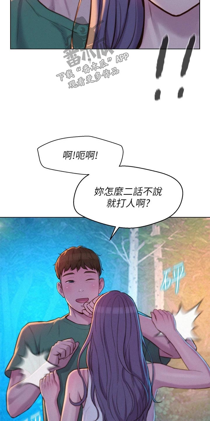 浪漫的旅游景点有哪些漫画,第49章：这个时候1图