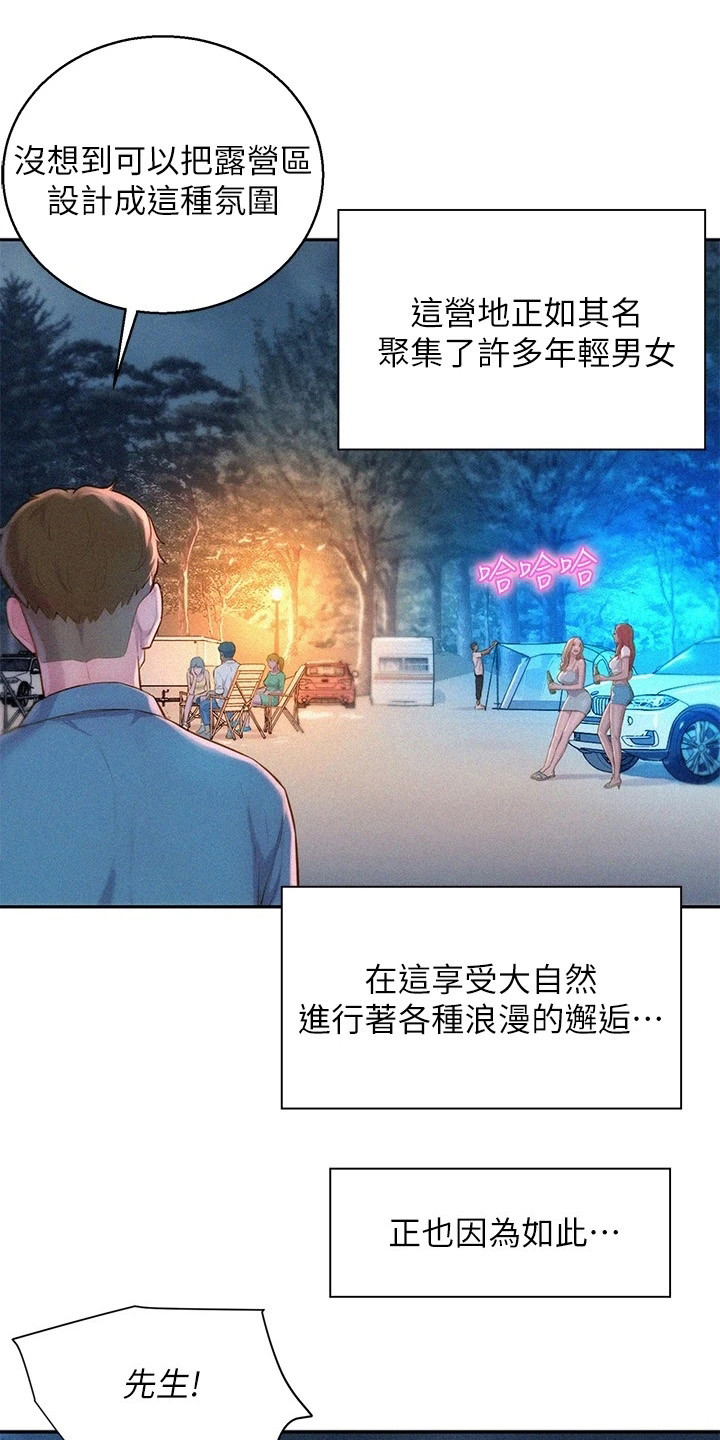 浪漫野营漫画,第4章：认错人1图