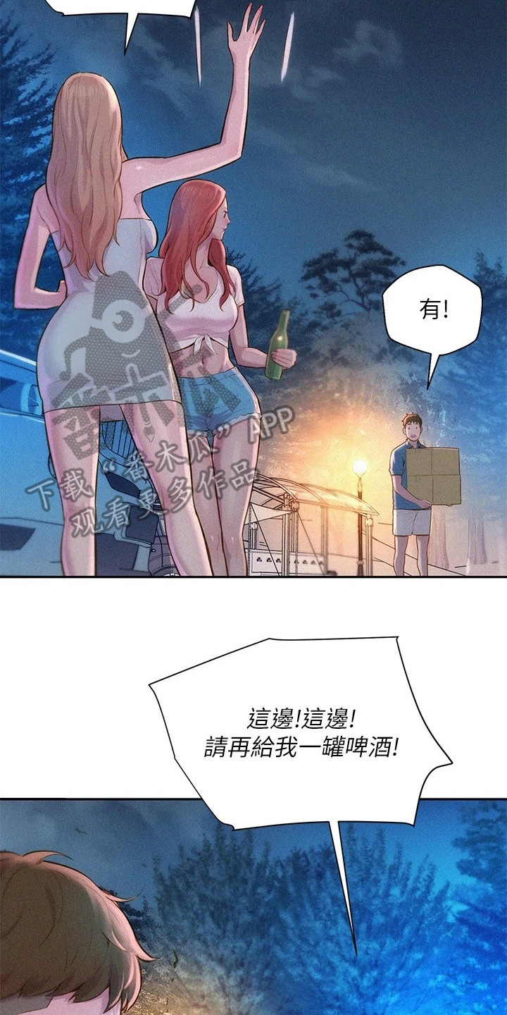 浪漫野营漫画,第4章：认错人2图