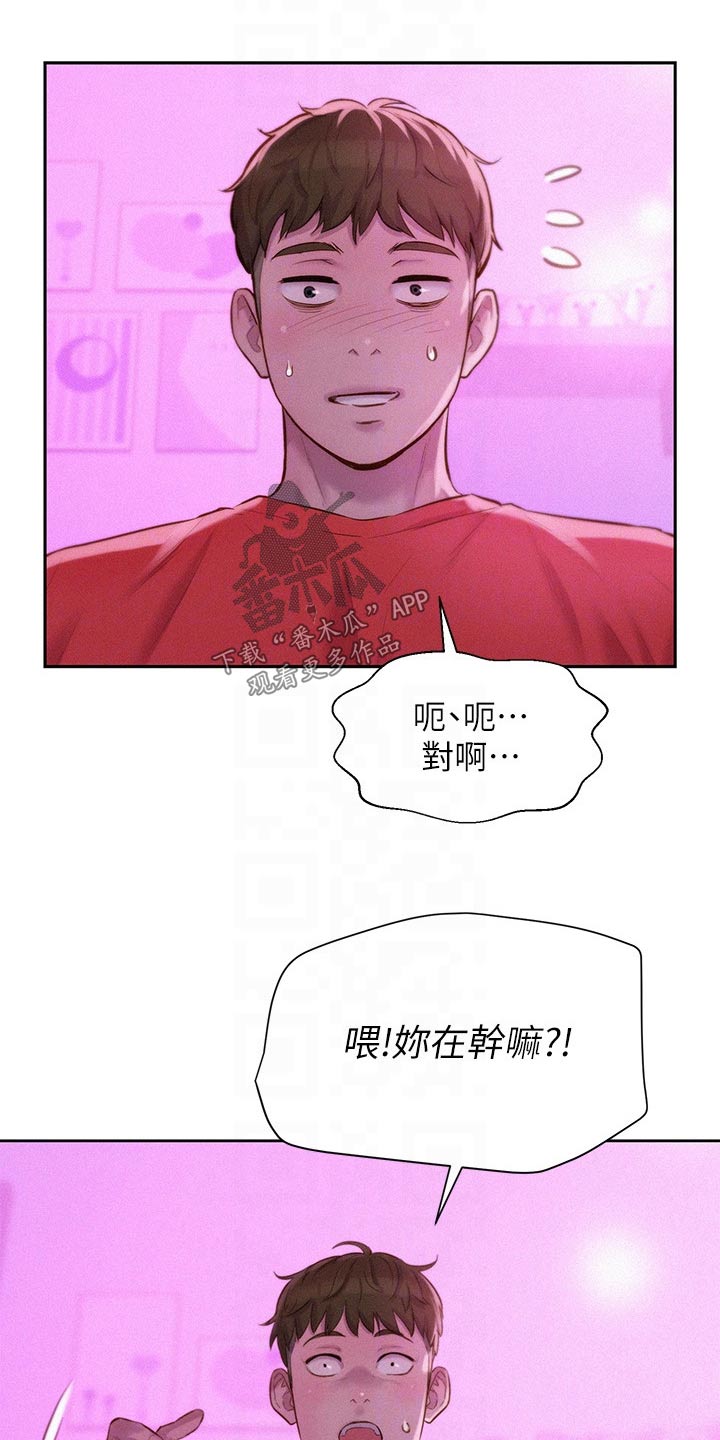 浪漫野营无删减漫画下载漫画,第26章：天亮1图