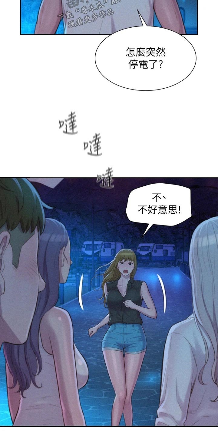 浪漫野花诗词漫画,第33章：停电1图