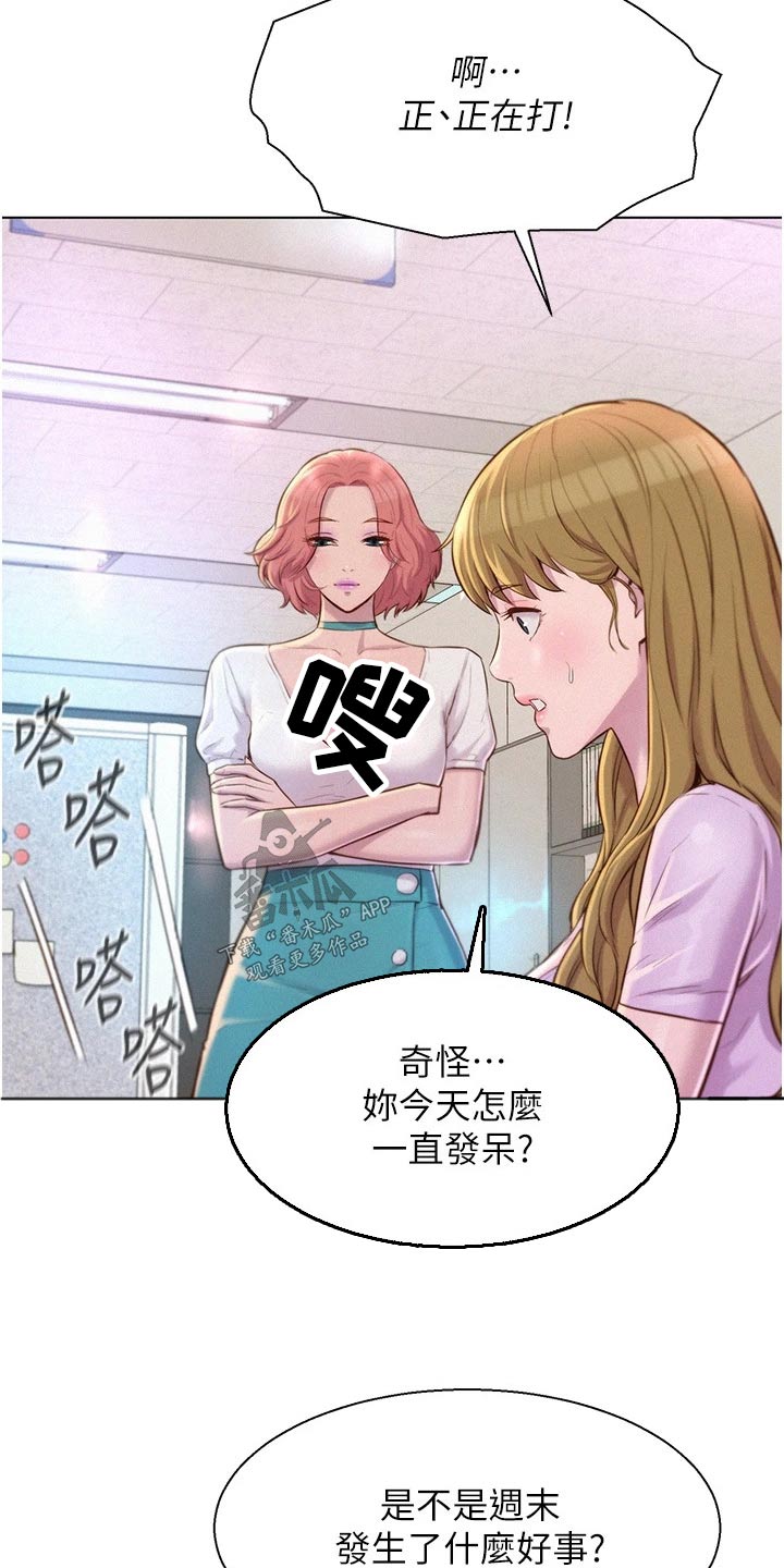 浪漫旅行巡演漫画,第53章：好好聊聊1图