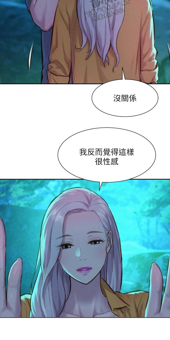 浪漫野花诗词漫画,第21章：汗味1图