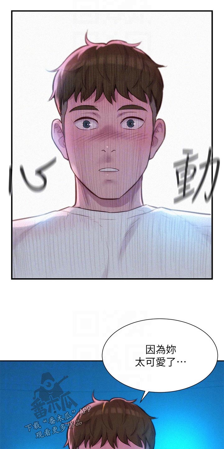 浪漫风暴漫画,第41章：不管了1图