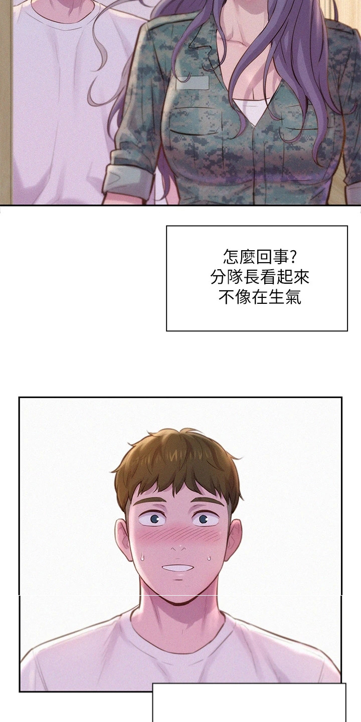 浪漫旅行ice漫画,第13章：赞美2图