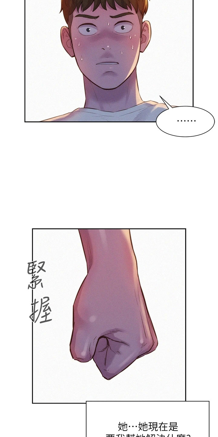 浪漫夕阳原唱漫画,第30章：忍耐一下1图