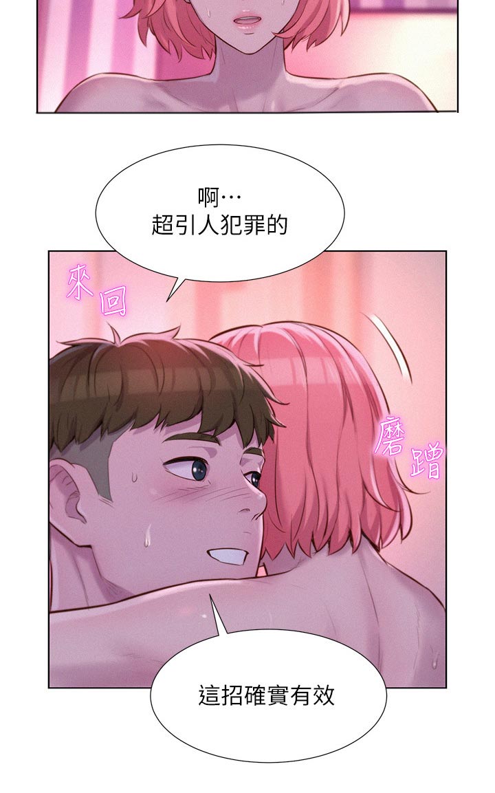 浪漫野营未删减漫画,第64章：第一次来2图