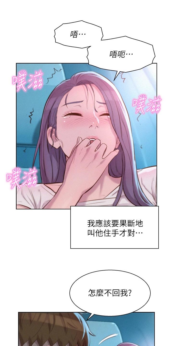 浪漫的旅游景点有哪些漫画,第45章：嫉妒1图