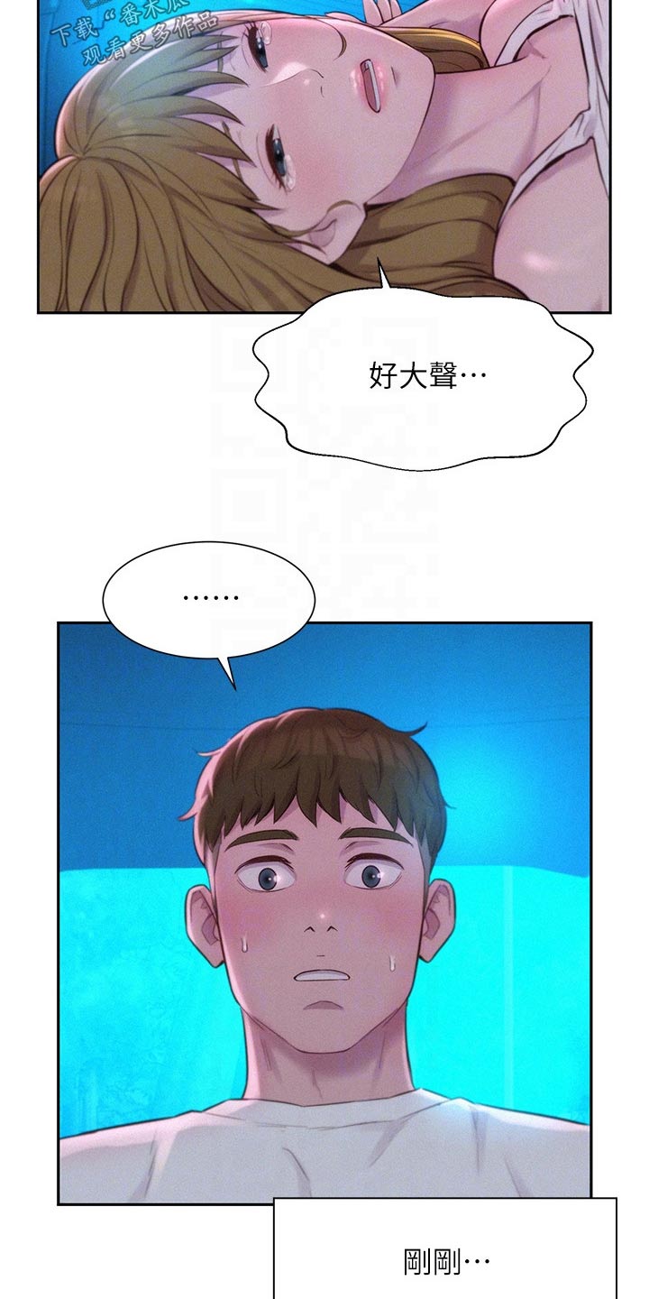 浪漫去旅行漫画,第41章：不管了1图