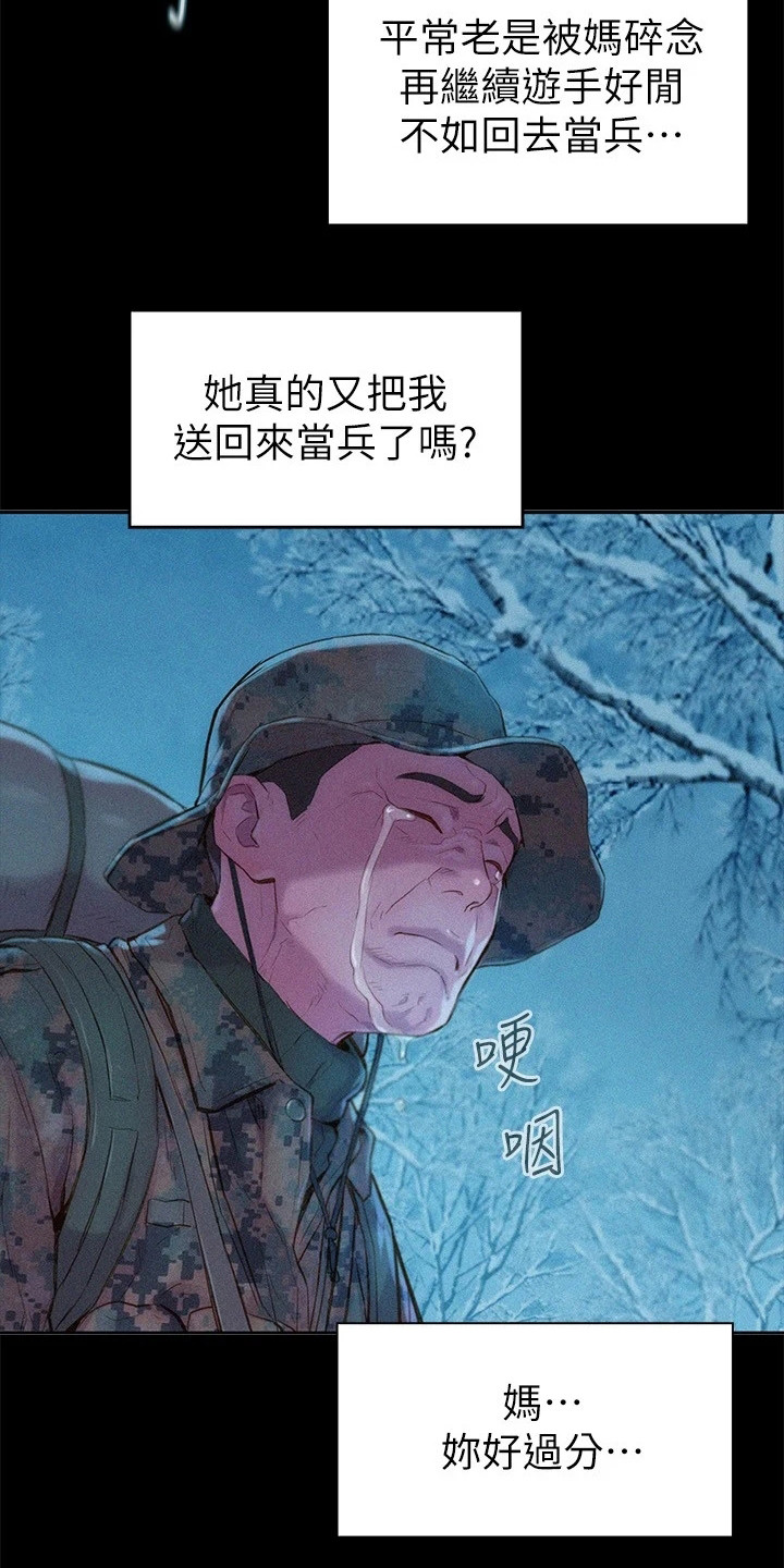 看漫画的软件哪个最全而且免费漫画,第1章：退伍生活2图