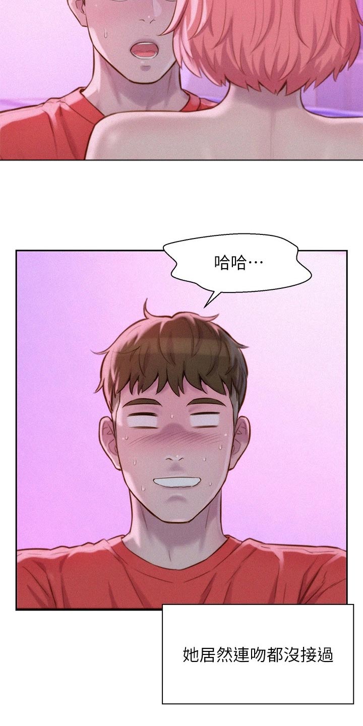 浪漫去旅行漫画,第25章：第一次2图