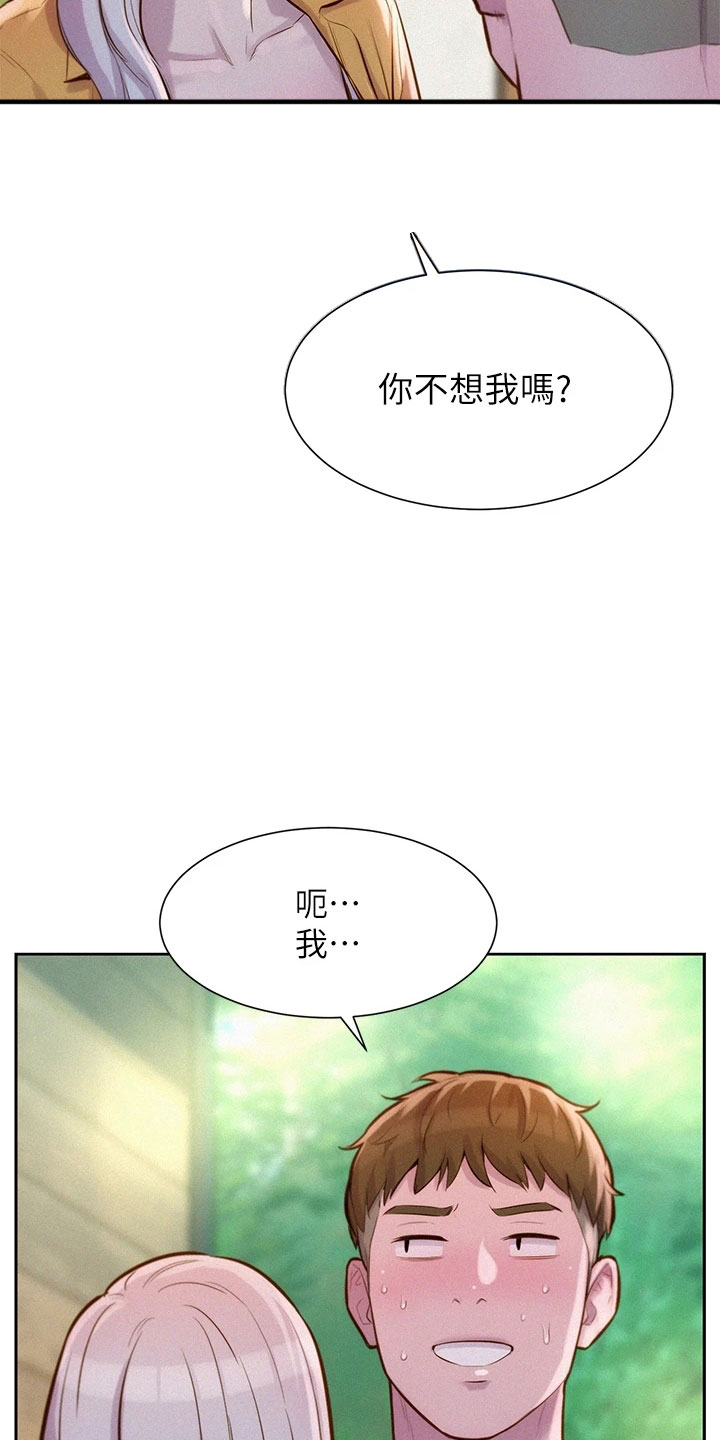 浪漫野营漫画土豪最新章节更新漫画,第32章：诱人邀约1图