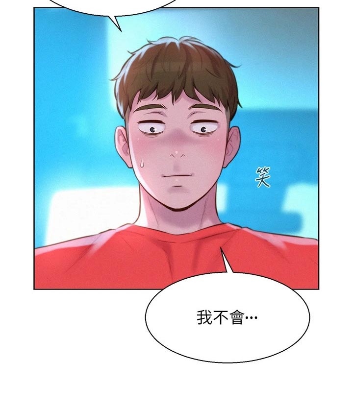 浪漫度假圣地漫画,第45章：嫉妒1图