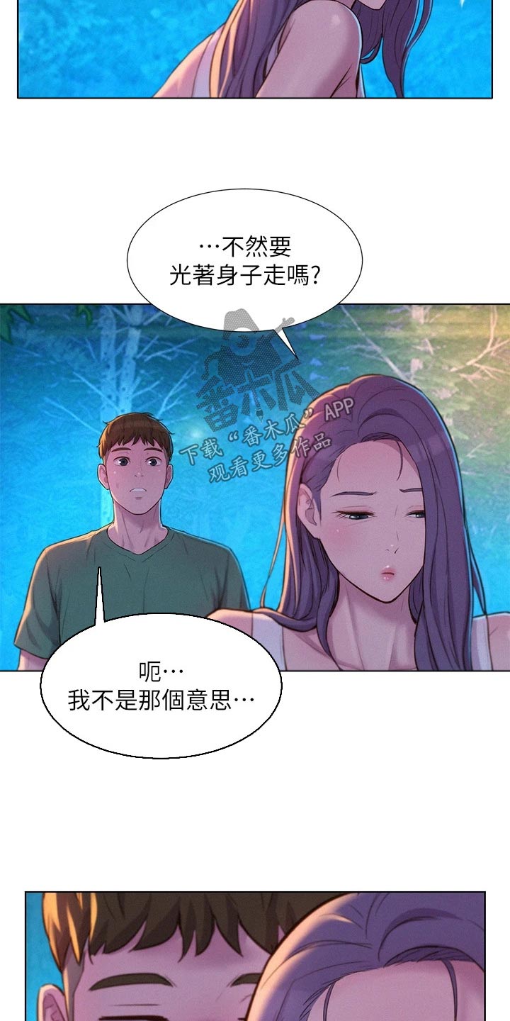 浪漫的旅游景点有哪些漫画,第49章：这个时候1图