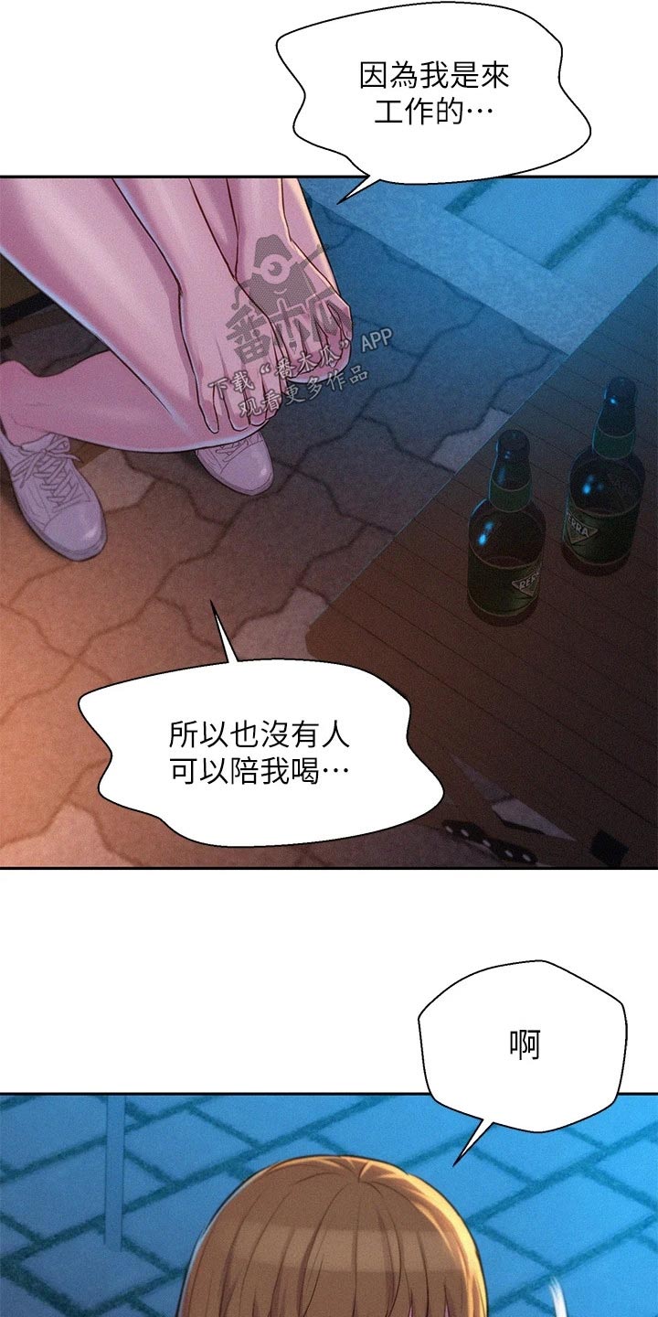 浪漫野营漫画,第35章：平凡的关系2图