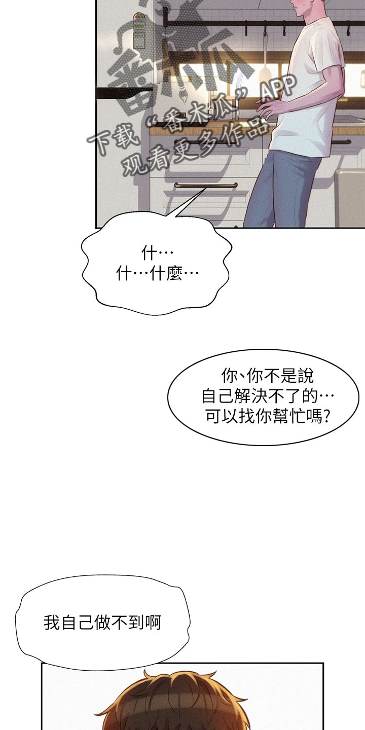 浪漫野营漫画,第30章：忍耐一下2图