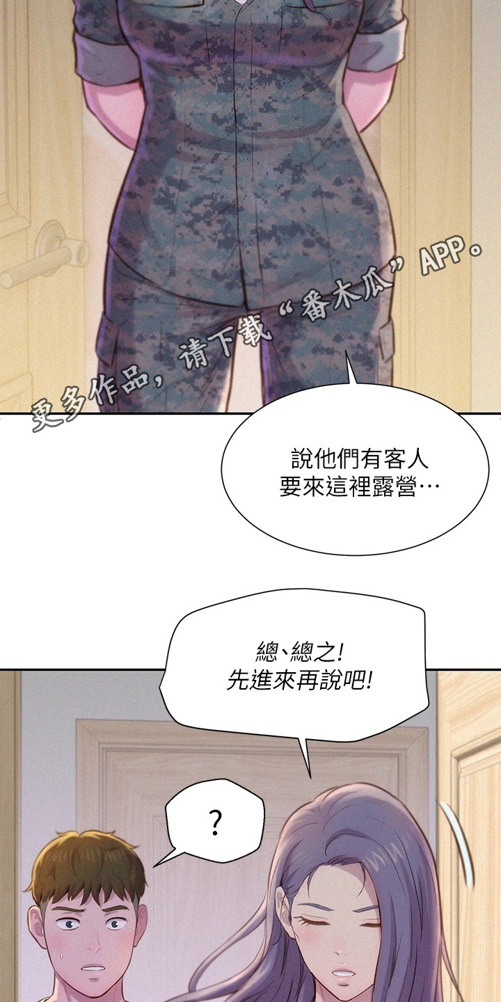 浪漫旅行ice漫画,第13章：赞美1图