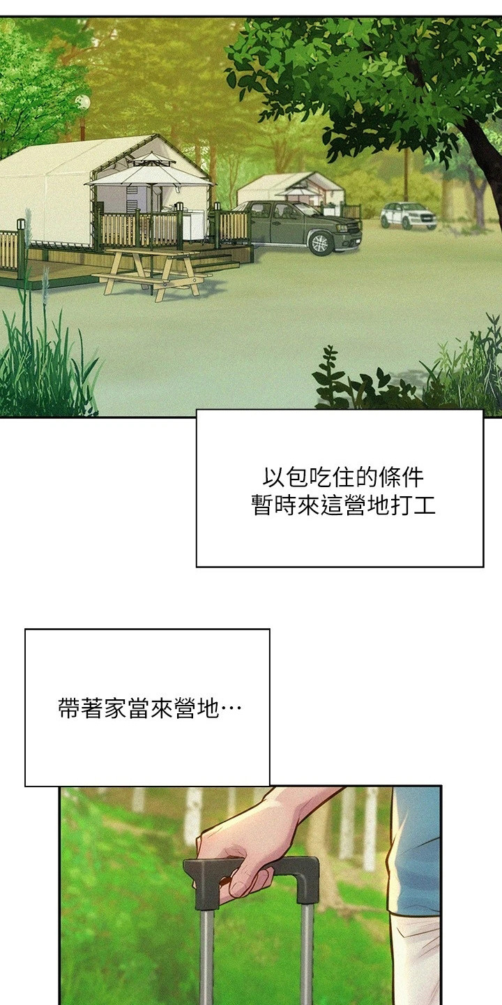 浪漫野心家代表什么漫画,第2章：分队长1图